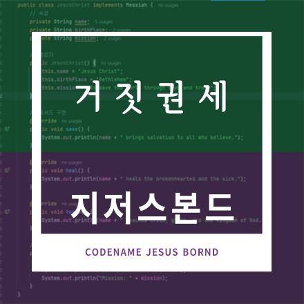 거짓권세