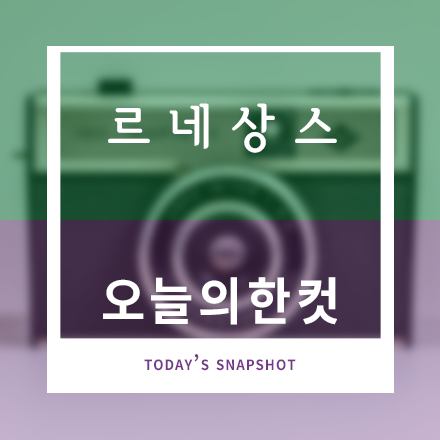 르네상스
