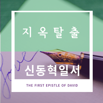 지옥탈출